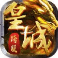 巅峰皇城