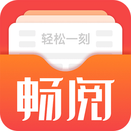 畅阅热点资讯阅读平台