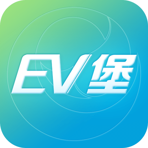 EV堡