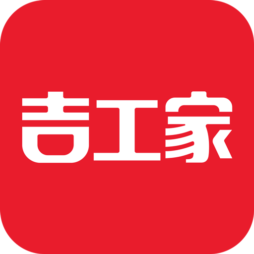 吉工家v3.4.1