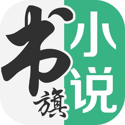 书旗小说v10.7.4.72