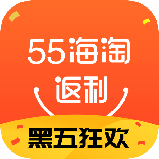 55海淘v6.7.0.1