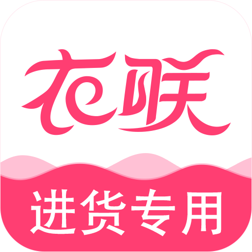 衣联网服装批发女装批发v4.6.001online