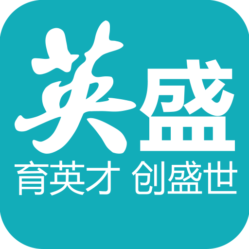 英盛企业版v2.9.0