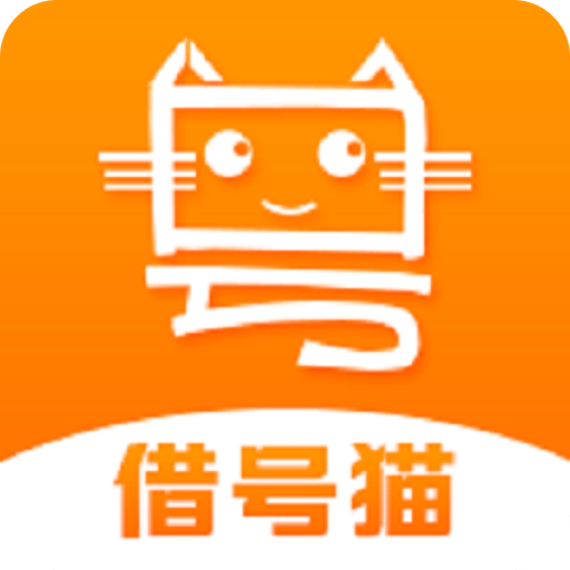 借号猫v1.0.7