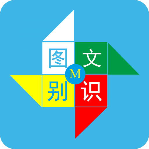 图文识别v2.3.9