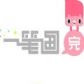 抖音一笔画