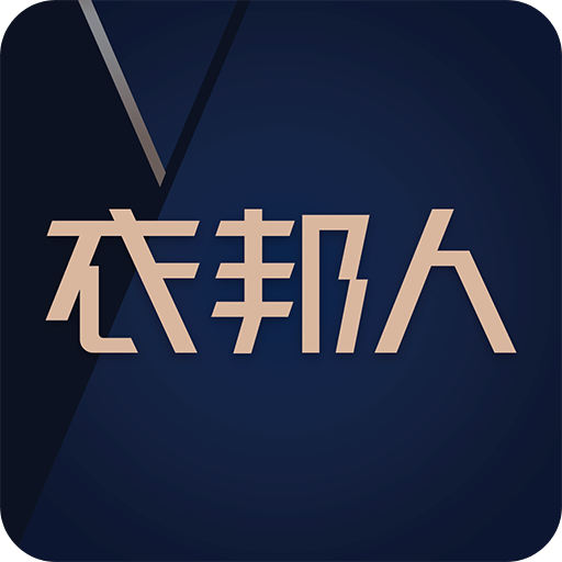 衣邦人v5.1.0