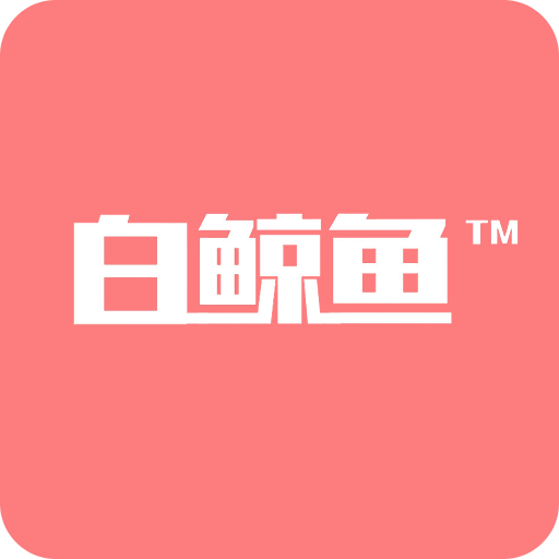 白鲸鱼v2.5.2