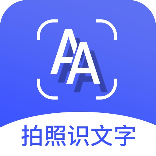 拍照识文字v3.2.0