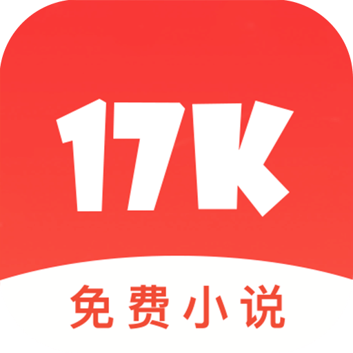 17K免费小说v6.1.7