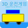 3D Driving game