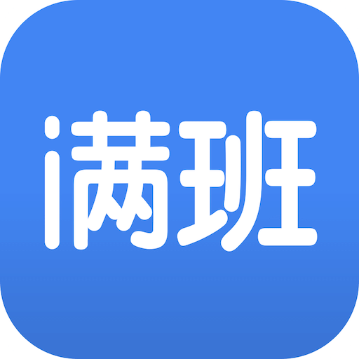 满班v1.14.0