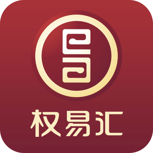 权易汇v1.0.6