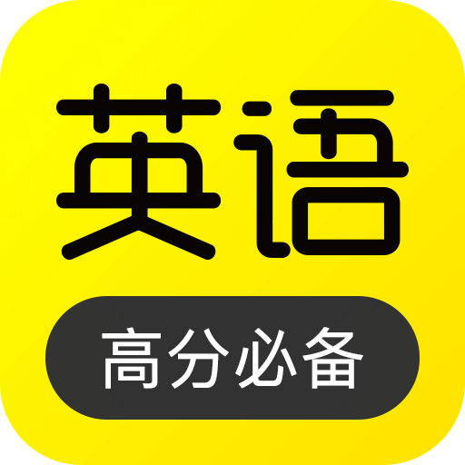 傻瓜英语v2.1.7