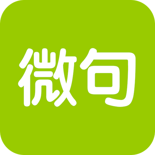 微句v3.6.0