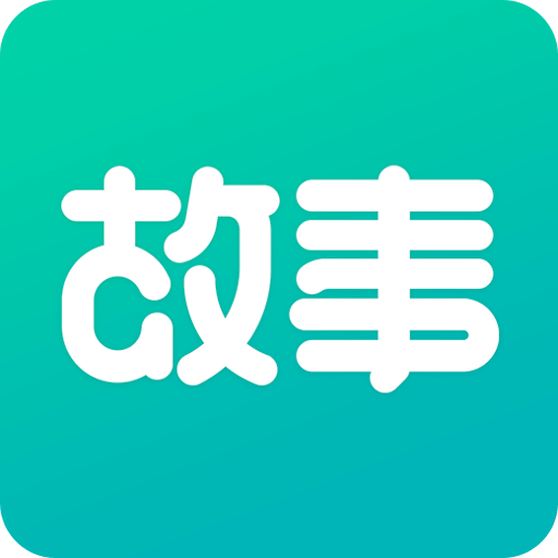 每天读点故事v5.3.0