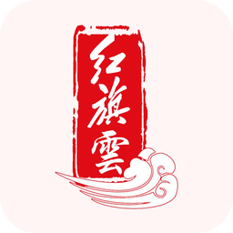 红旗雲