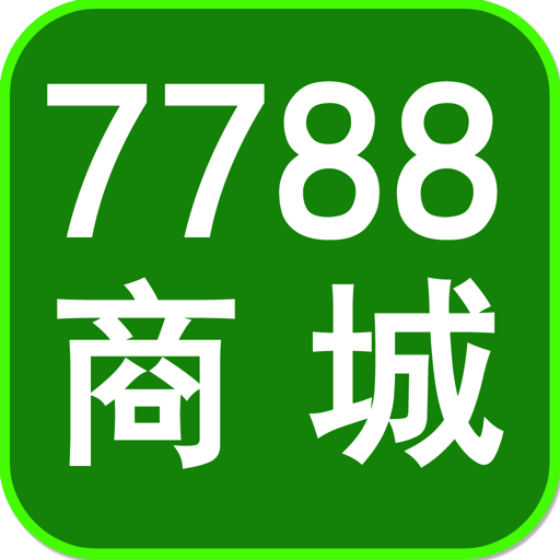 7788商城v1.2.2