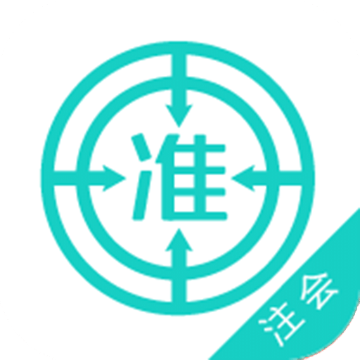 注册会计师准题库v3.16