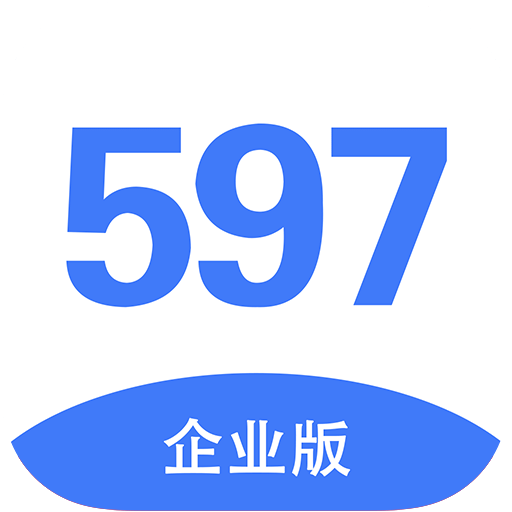 597企业版v3.4.1