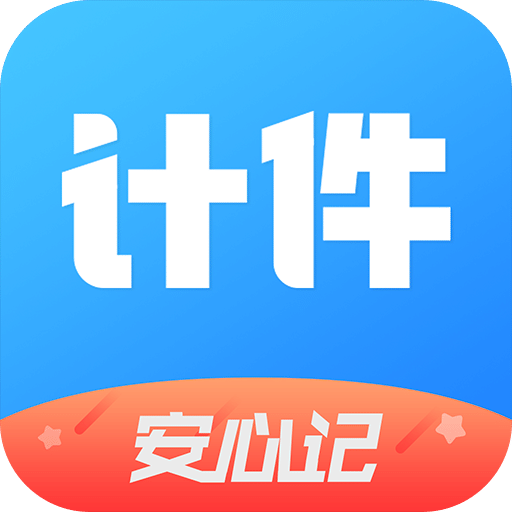 计件计算器v1.1.00