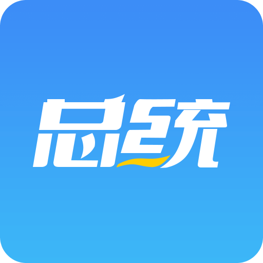 总统网校v5.1