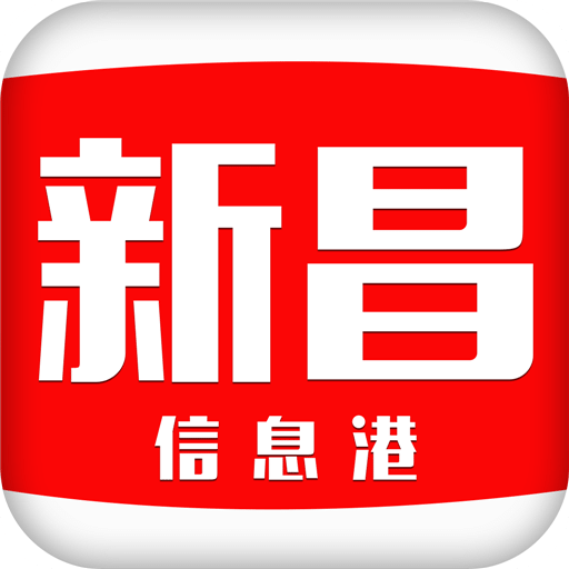 新昌信息港v1.5.1