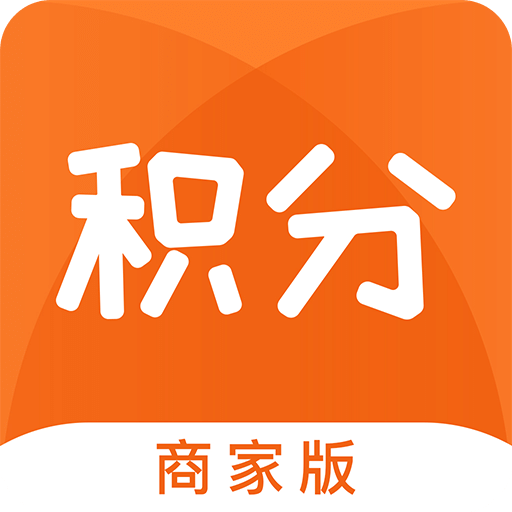 每天积分商家版