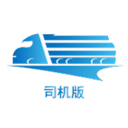 货车行司机