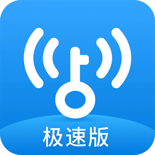 WiFi万能钥匙极速版v6.0.01