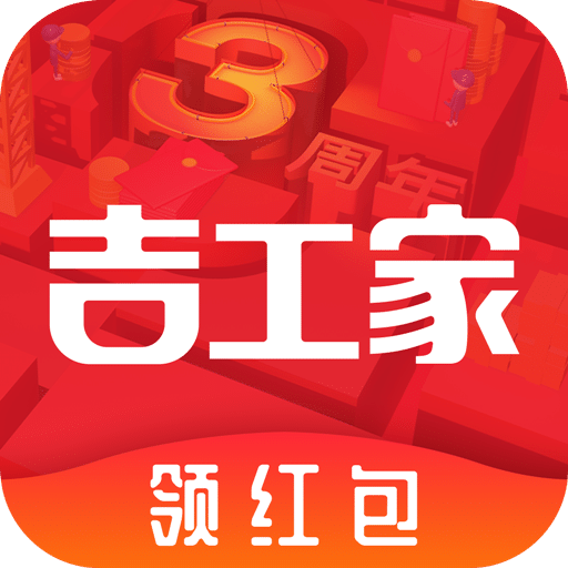 吉工家v3.4.4