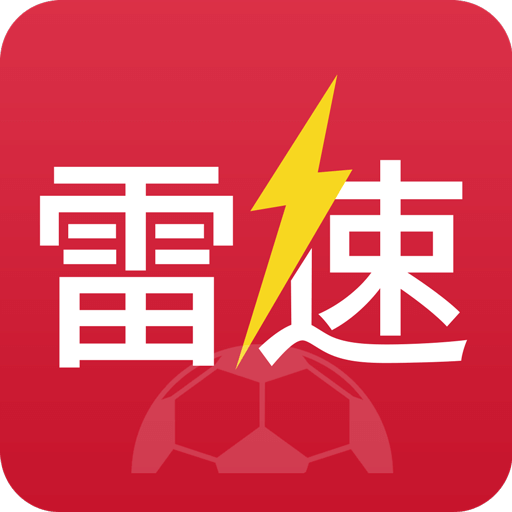 雷速体育v3.1.0.1221390