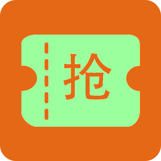 手机微信抢红包神器