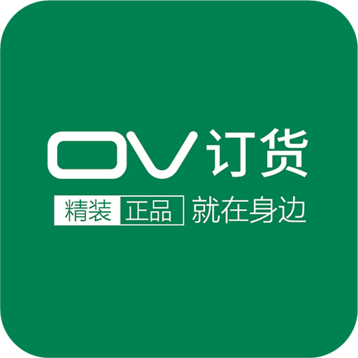 OV订货