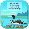 Hindi Paheli With Answer - Paheliyan In Hindi