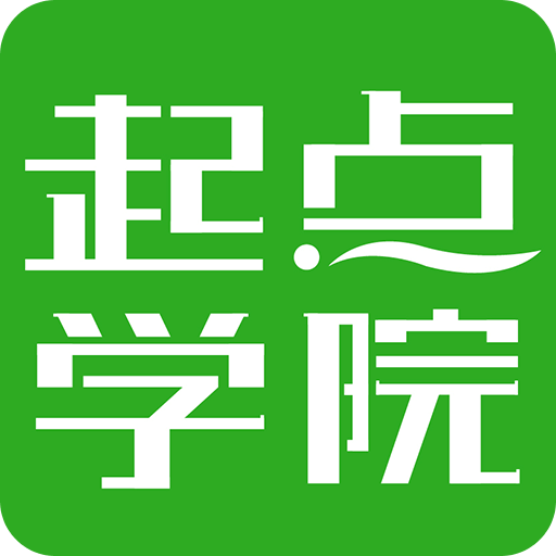 起点学院v2.3.6