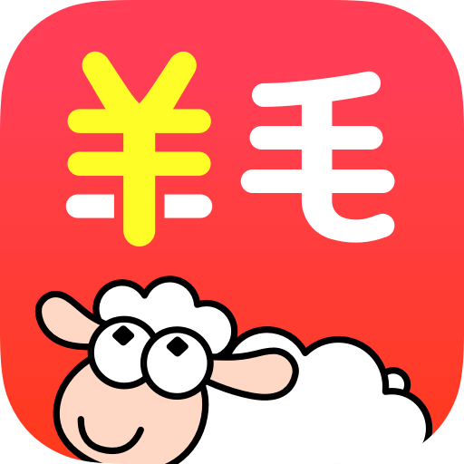 羊毛省钱v2.4.0