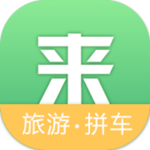 来旅行v5.1.1