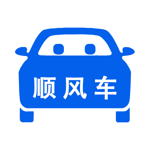 顺风车v5.0.0