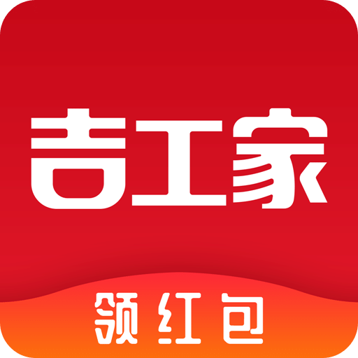 吉工家v3.5.0