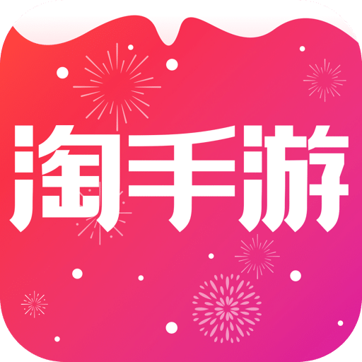 淘手游v2.8.9