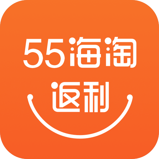 55海淘v6.8.1