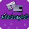 Connections Word Game in Tamil