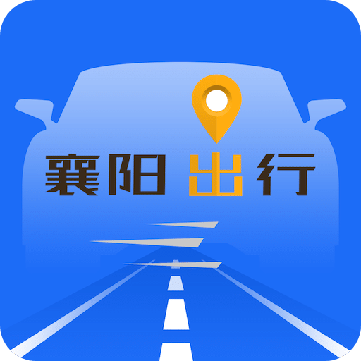 襄阳出行v3.6.2