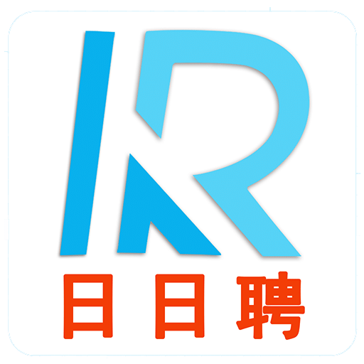 日日聘