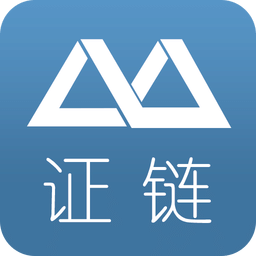 证链