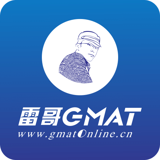 雷哥GMATv5.1