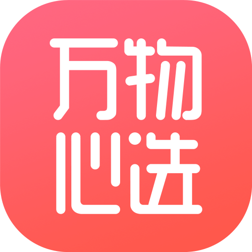 万物心选v1.7.3