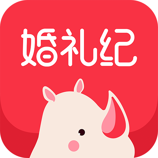 婚礼纪v8.2.7